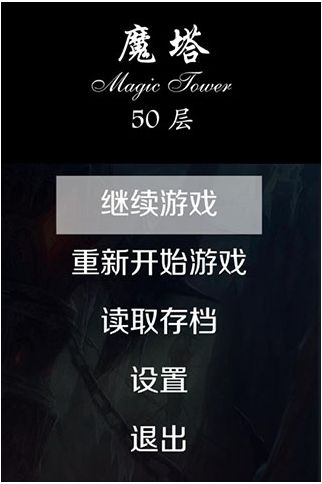 魔塔50层破解版无限金币