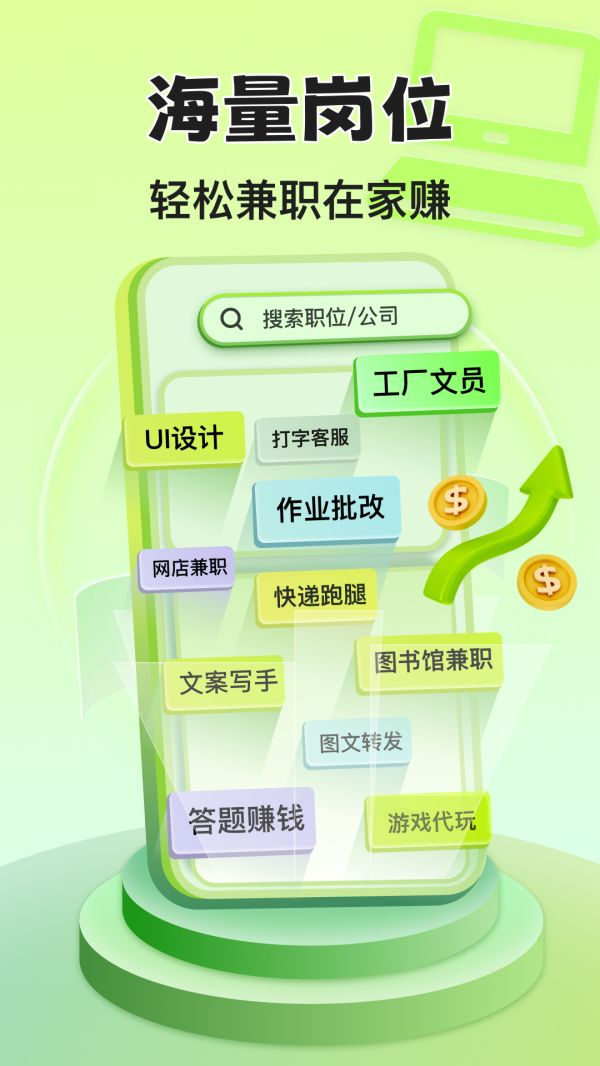 青藤兼职社