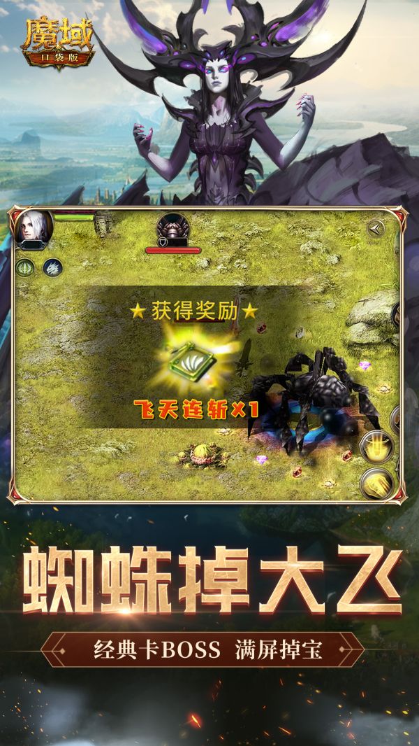 魔域口袋版