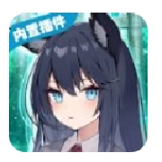 我狡猾的女朋友安卓版
