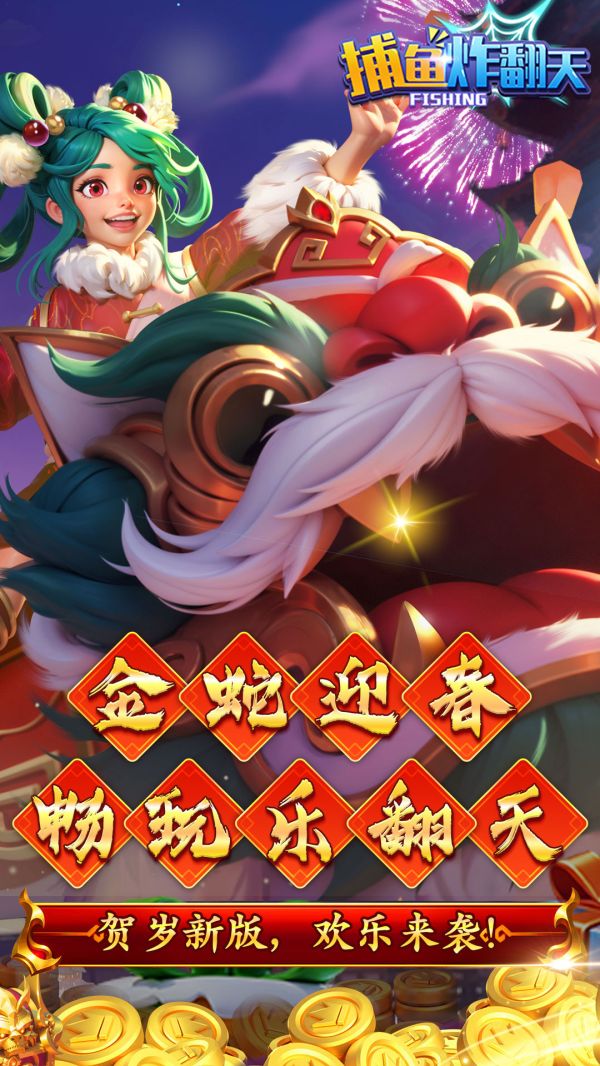 捕鱼炸翻天破解版无限金币钻石
