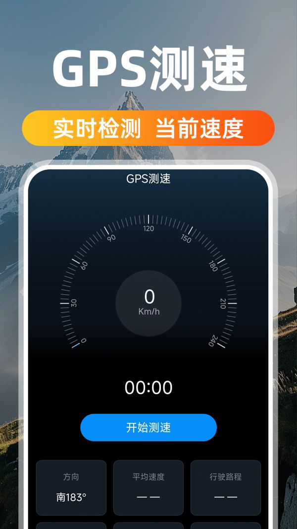 免费GPS工具箱