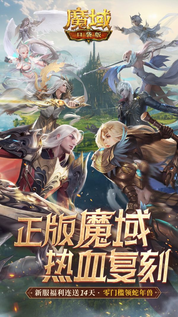 魔域口袋版
