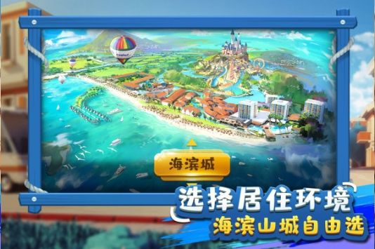 富翁大作战