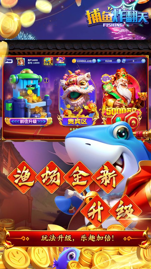捕鱼炸翻天破解版无限金币钻石