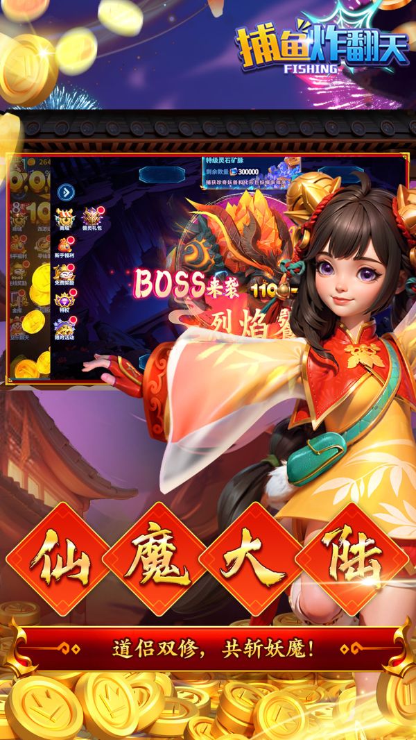 捕鱼炸翻天破解版无限金币钻石