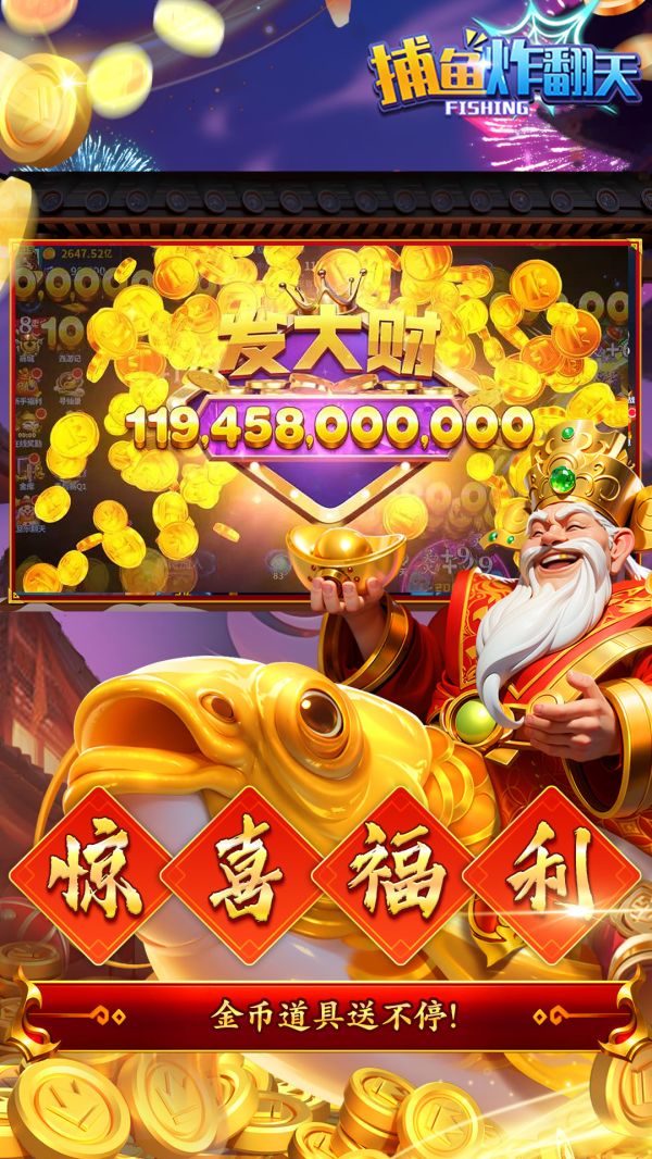 捕鱼炸翻天破解版无限金币钻石