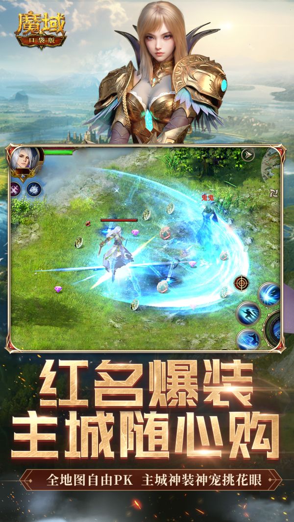 魔域口袋版