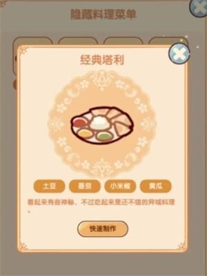 我的休闲时光隐藏菜谱一览