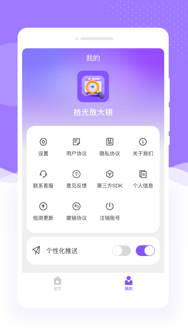 拾光放大镜