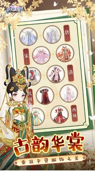 盛世芳华破解版内购免费无限版