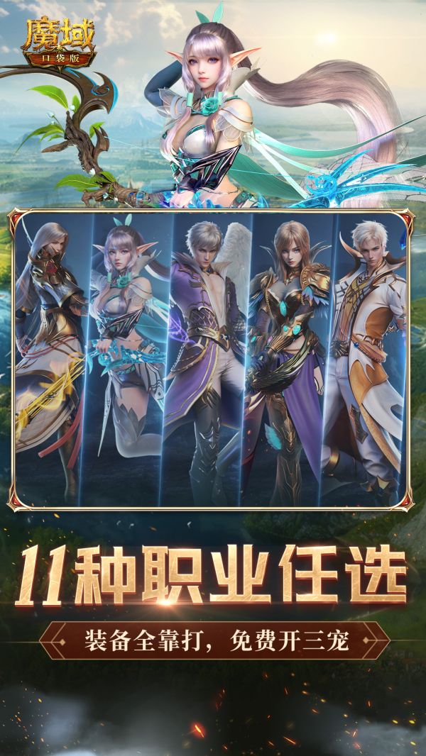 魔域口袋版