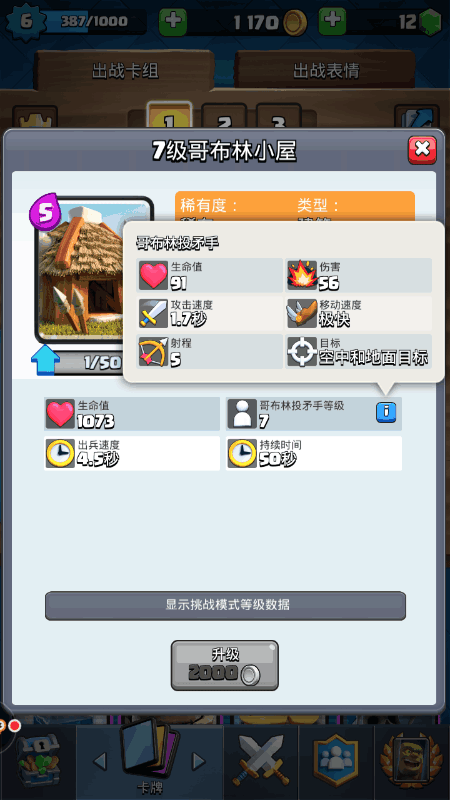 皇室战争上分卡组推荐