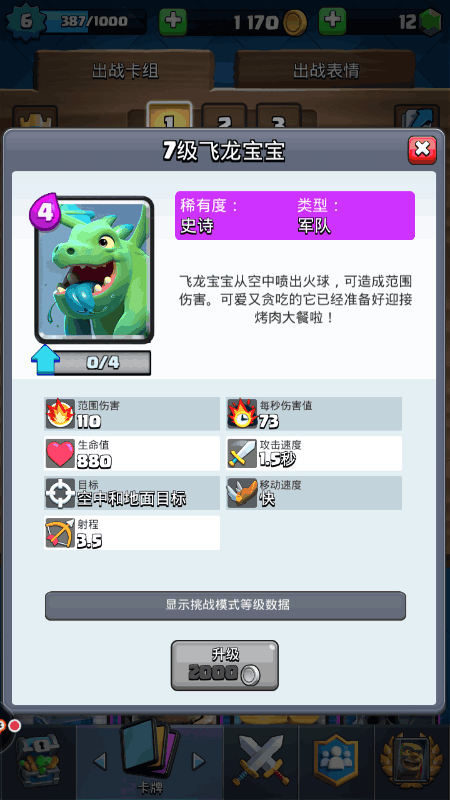 皇室战争上分卡组推荐