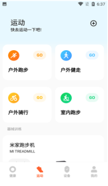 小米运动健康app最新版