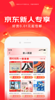 京东商城app