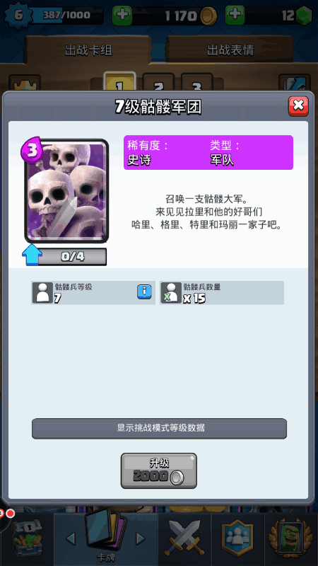 皇室战争上分卡组推荐