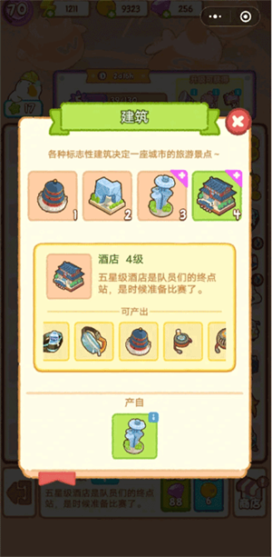 热血篮球玩法教程截图3