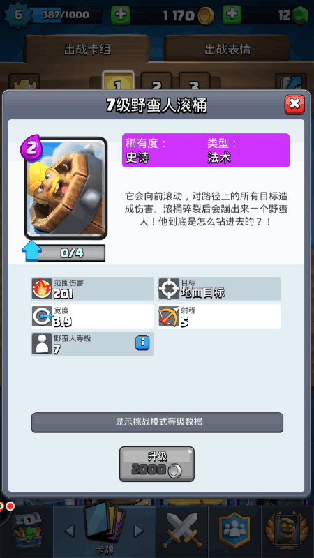 皇室战争上分卡组推荐