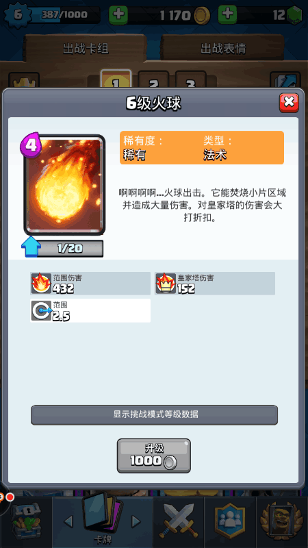 皇室战争上分卡组推荐