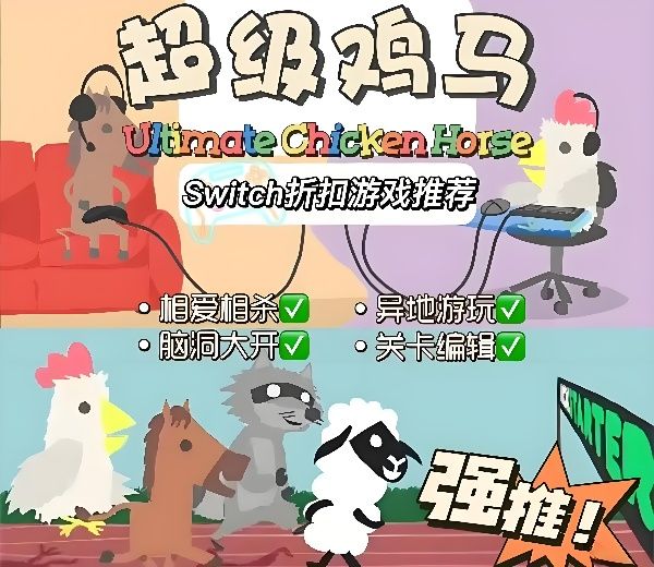 超级鸡马联机教程：Steam与手机版详细指南