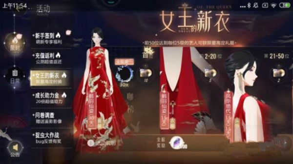 绝对演绎女王新衣如何获得的？