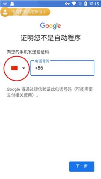 谷歌加速器怎么注册谷歌账号图片11