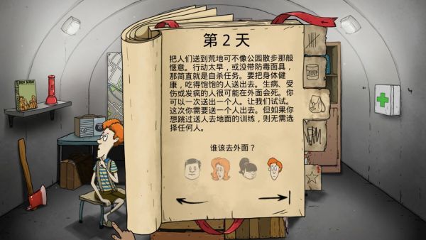 避难所生存60秒游戏攻略大全