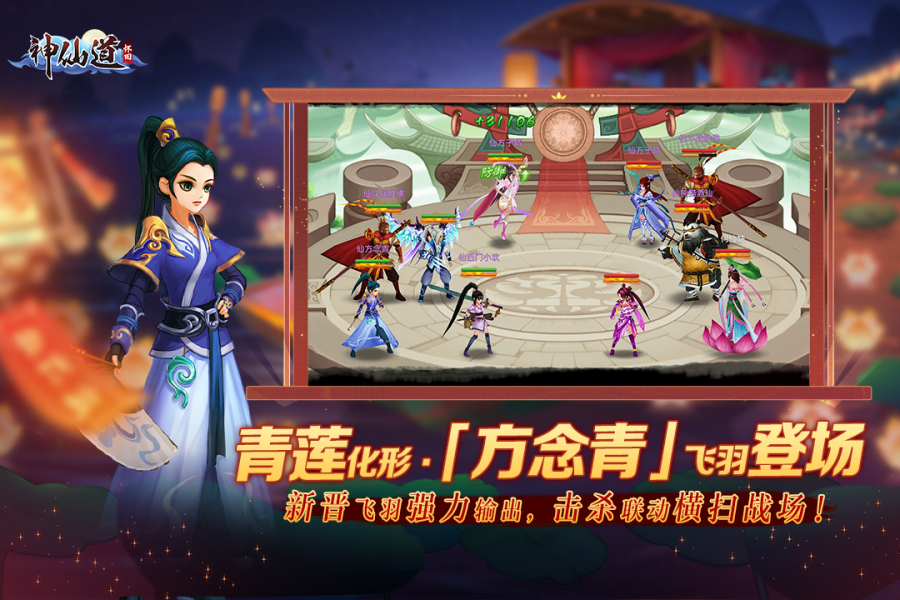 神仙道高清重制版