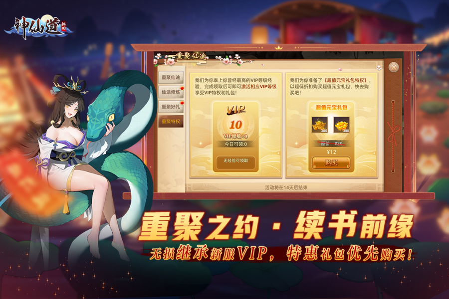 神仙道高清重制版