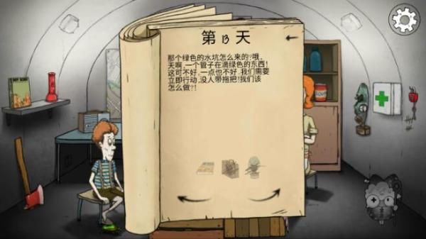 避难所生存60秒游戏攻略大全