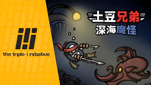 《土豆兄弟》全角色攻略与深度玩法解析