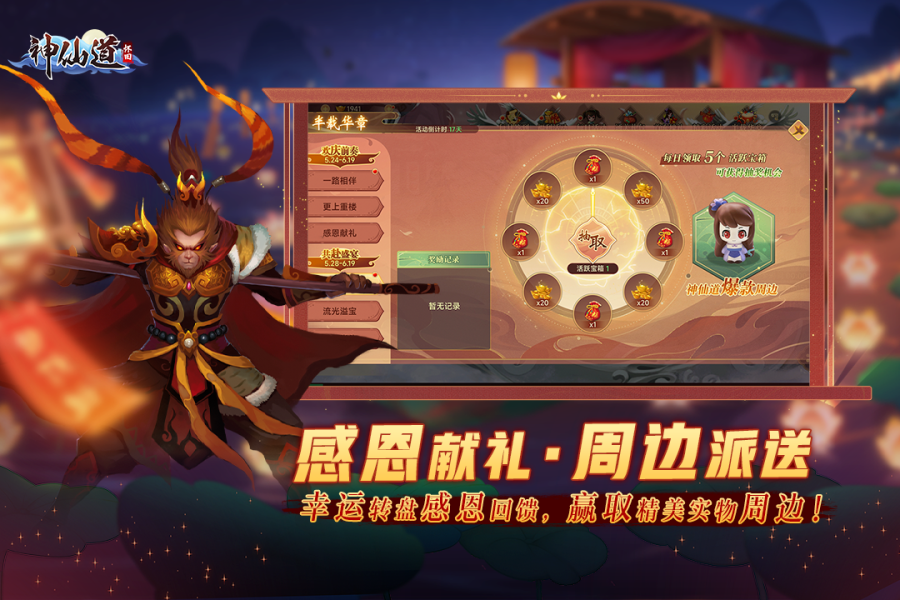 神仙道高清重制版