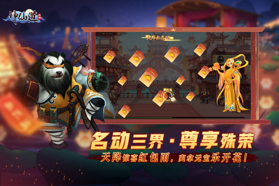 神仙道高清重制版