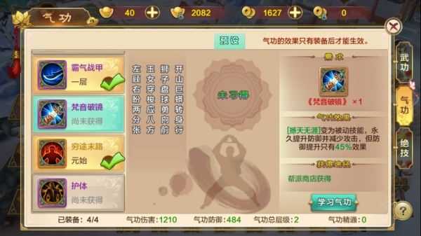 气功攻略截图1