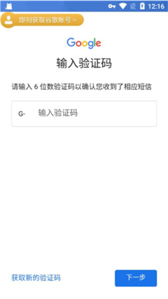 谷歌加速器怎么注册谷歌账号图片12