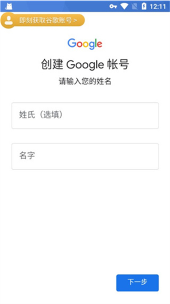谷歌加速器怎么注册谷歌账号图片7