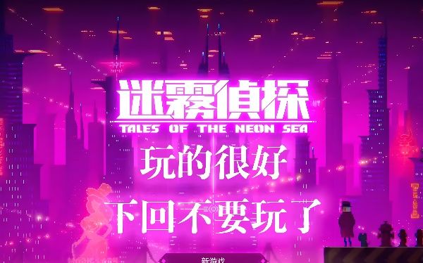迷雾侦探全流程攻略：从序章到终章，解锁所有谜题与真相！
