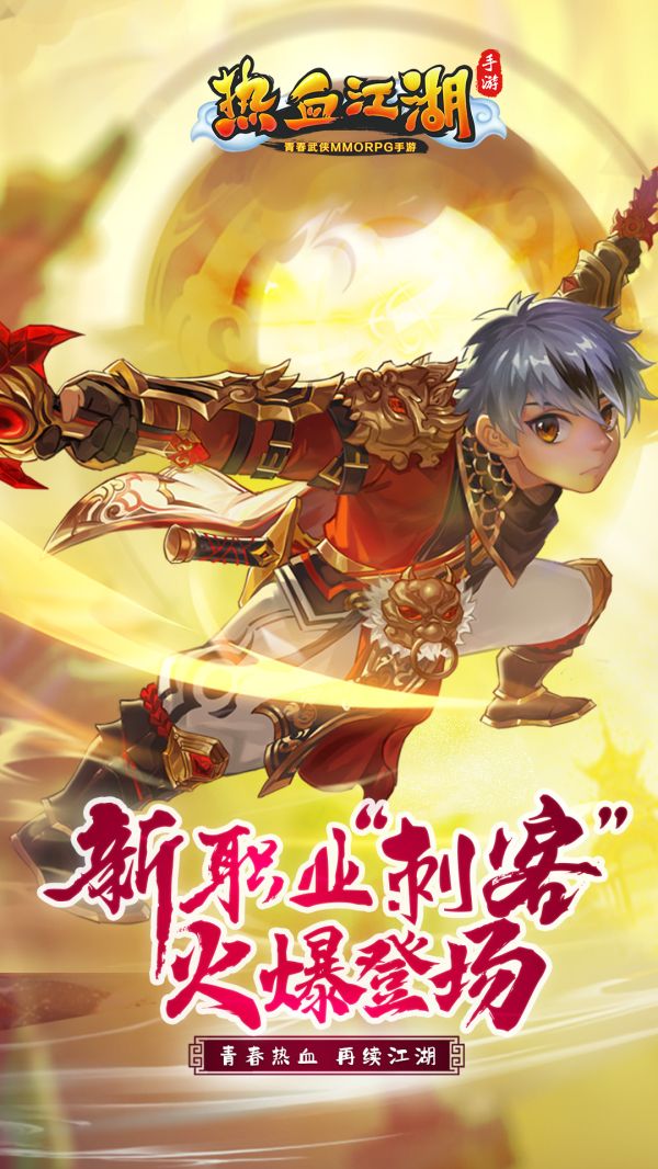 热血江湖手游变态版无限元宝