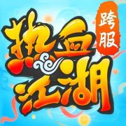 热血江湖手游高爆版