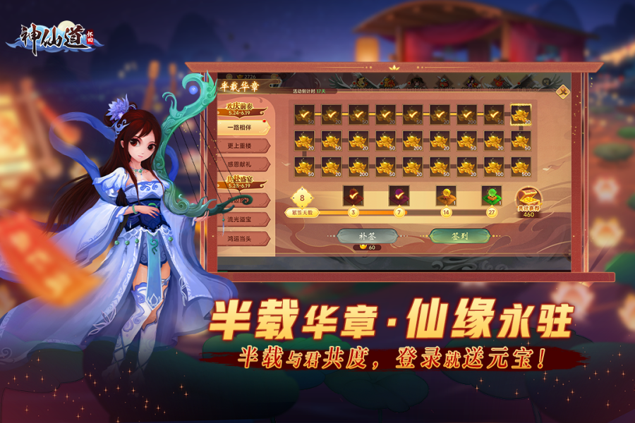 神仙道高清重制版