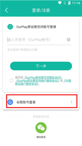 谷歌加速器怎么注册谷歌账号图片2