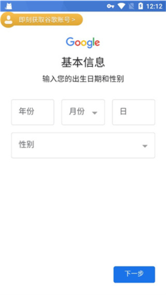 谷歌加速器怎么注册谷歌账号图片8