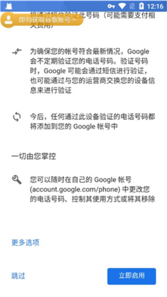 谷歌加速器怎么注册谷歌账号图片13