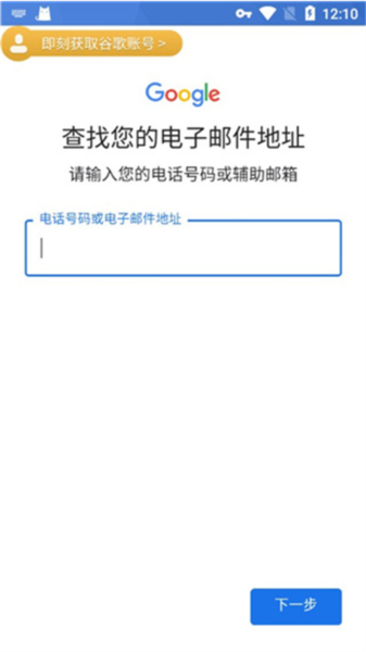 谷歌加速器怎么注册谷歌账号图片4
