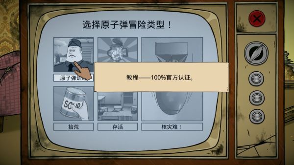 避难所生存60秒游戏攻略大全
