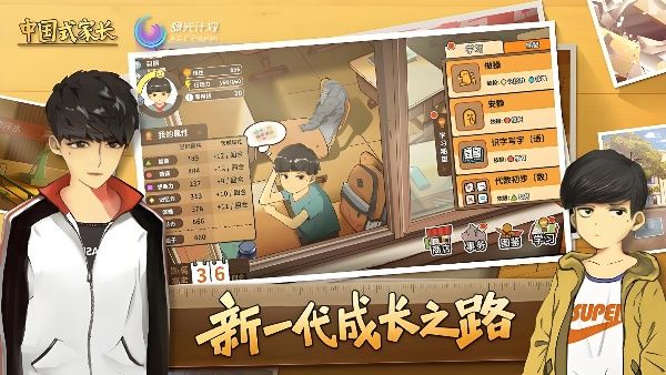 中国式家长手游零失败全流程指南！