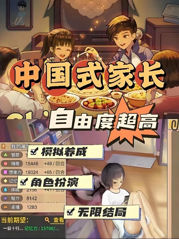 中国式家长手游零失败全流程指南！