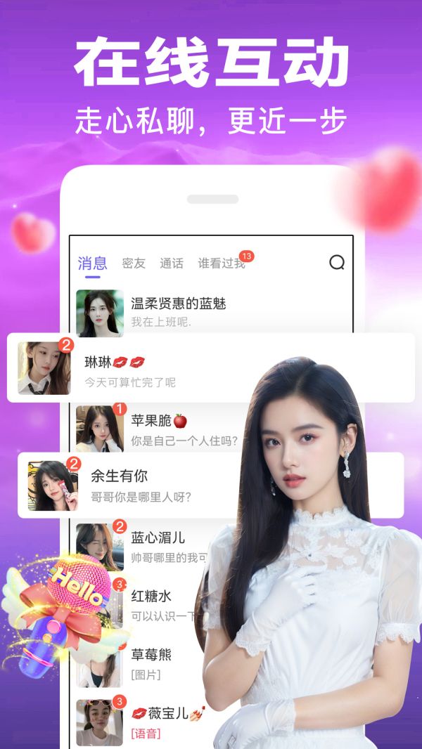 秘恋app