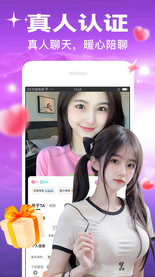 秘恋app